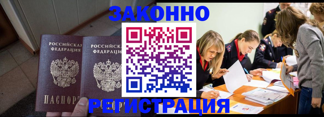 прописка в Хасавюрте